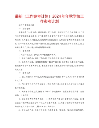 工作参考计划年年秋学校工作参考计划