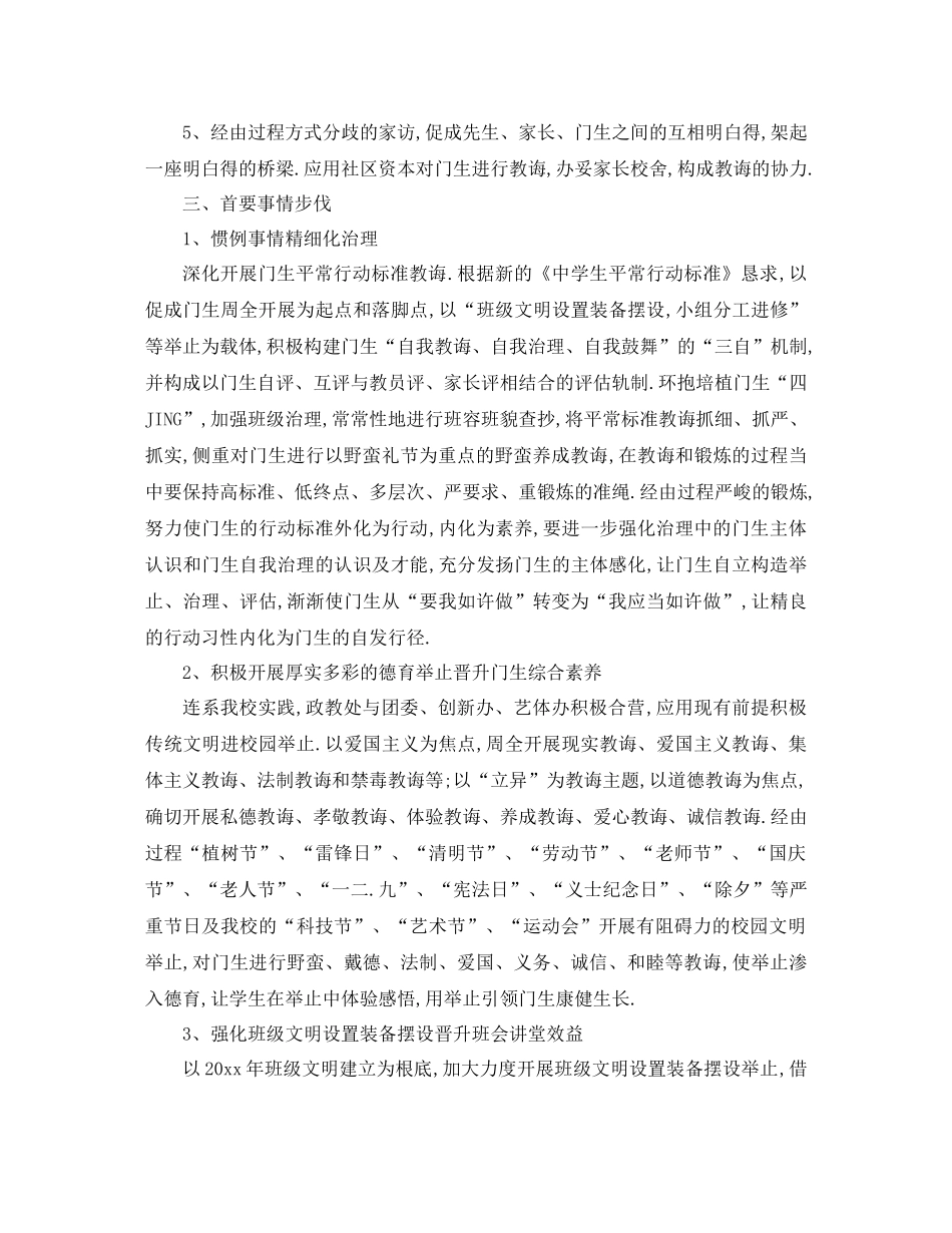 工作参考计划年德育工作参考计划范例集锦_第2页