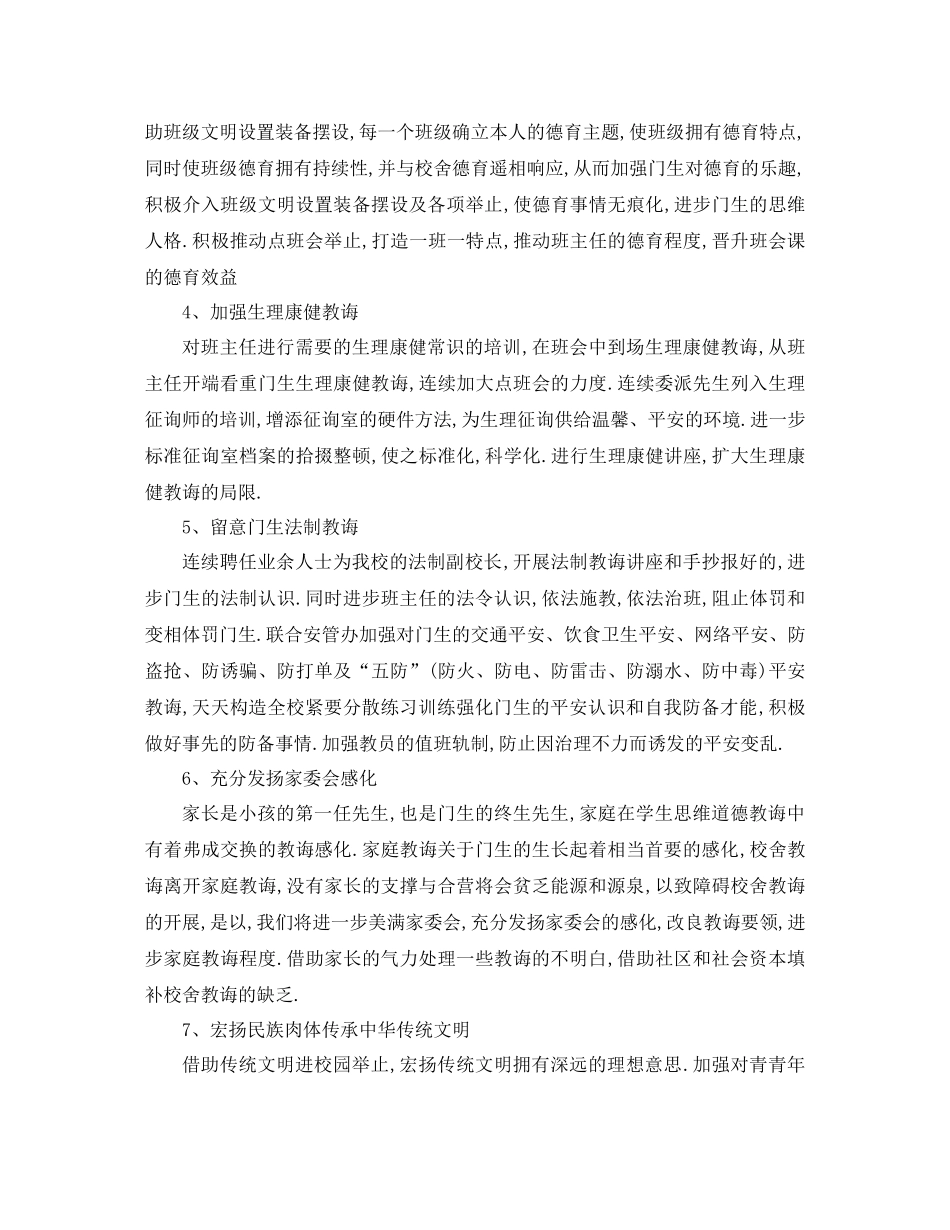 工作参考计划年德育工作参考计划范例集锦_第3页