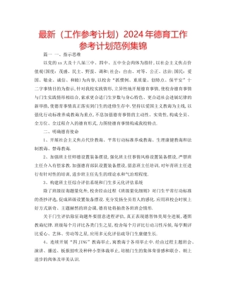 工作参考计划年德育工作参考计划范例集锦