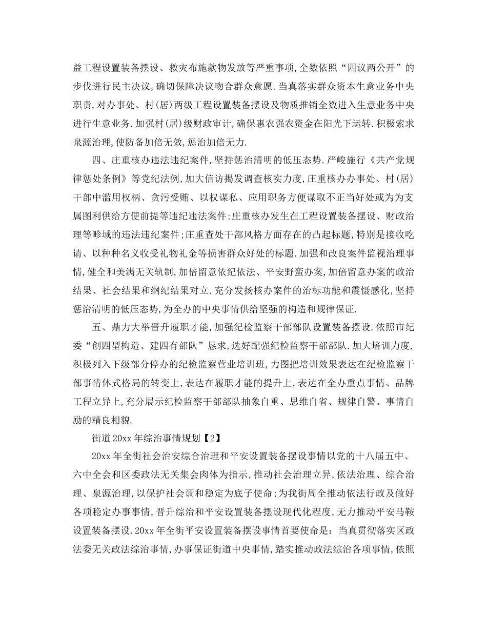 工作参考计划年街道年综治工作参考计划_第2页