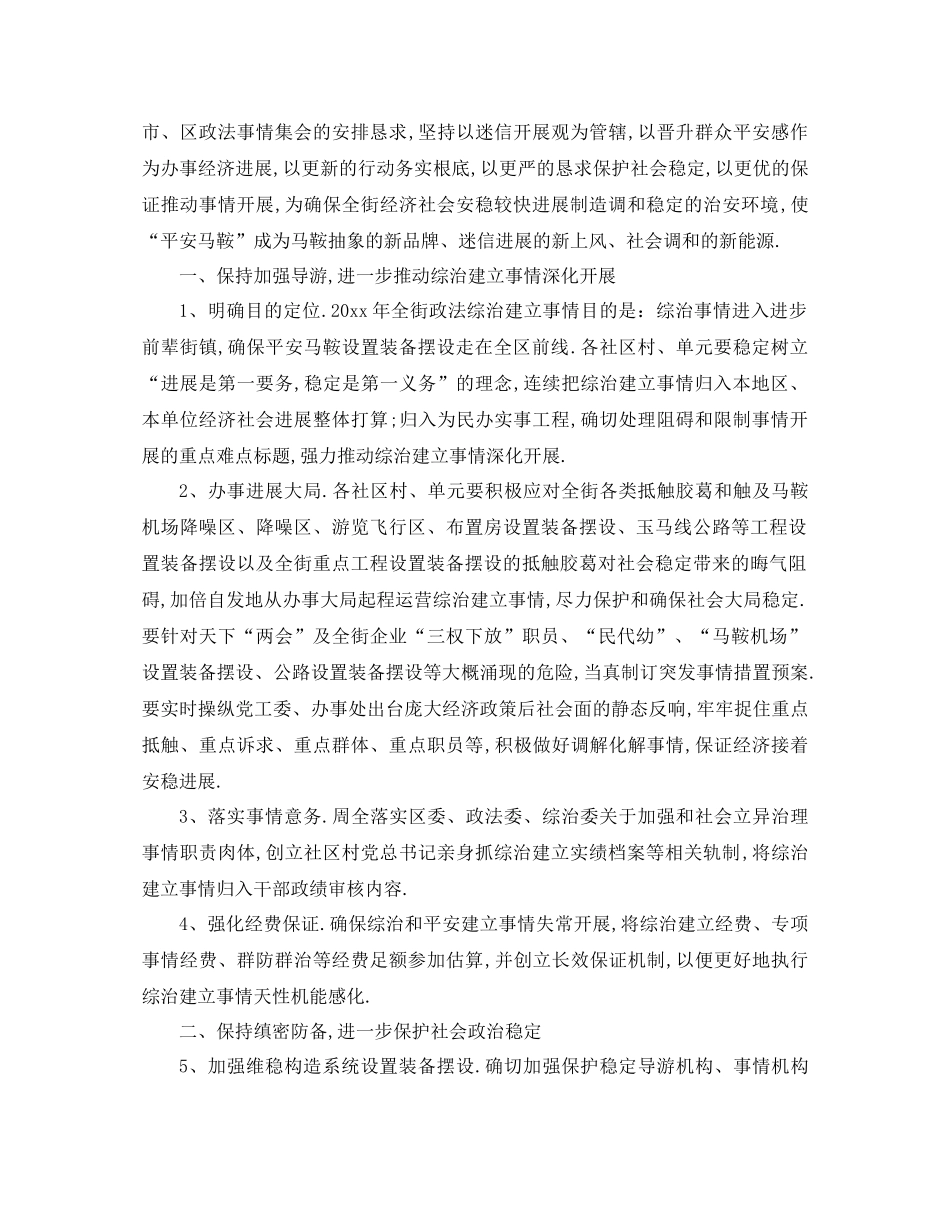 工作参考计划年街道年综治工作参考计划_第3页