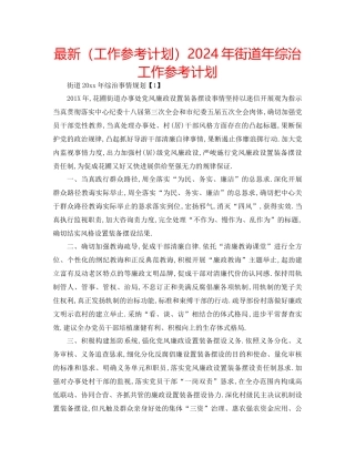 工作参考计划年街道年综治工作参考计划