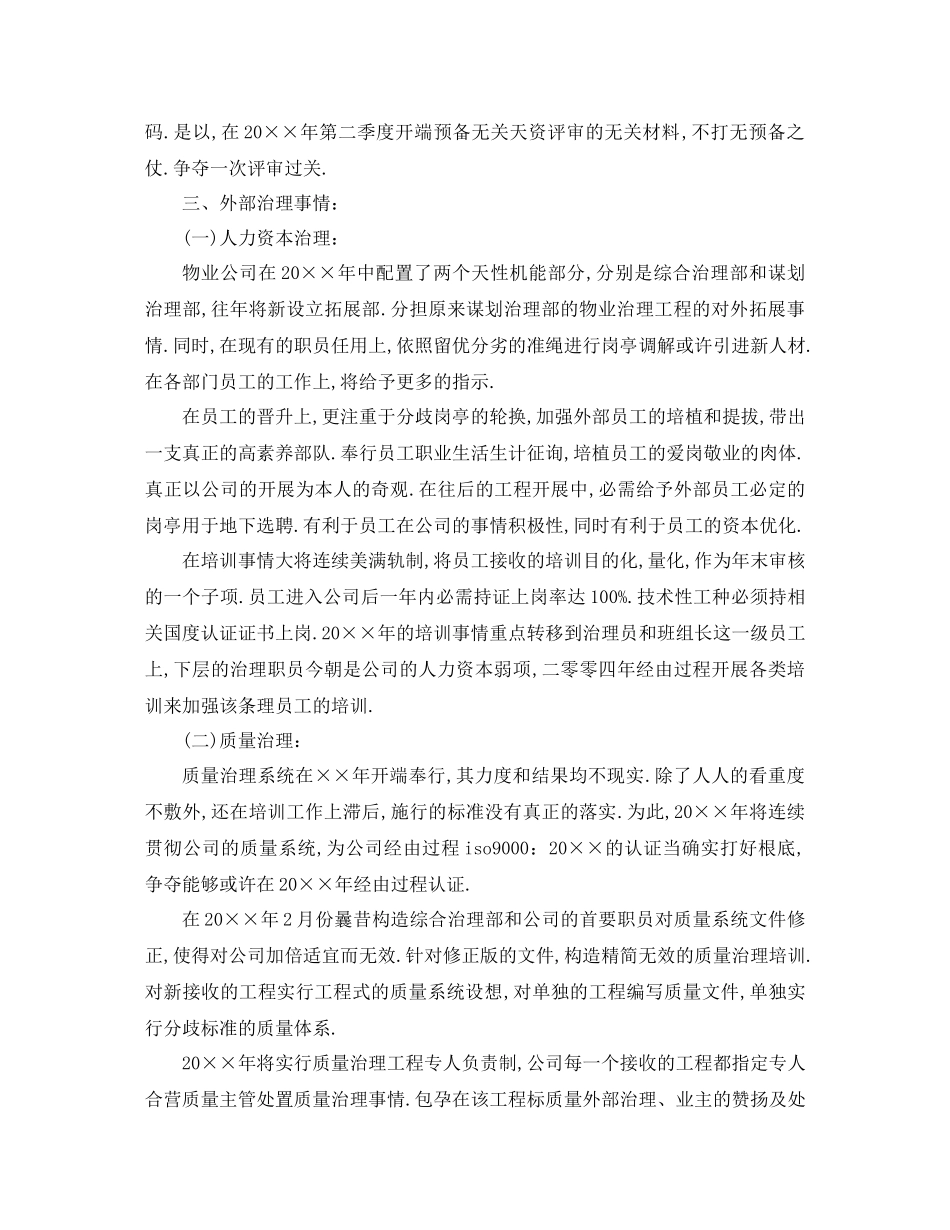 工作参考计划年物业管理工作参考计划范文_第3页