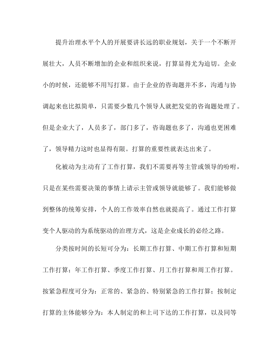 工作参考计划范文的格式与写法_第2页