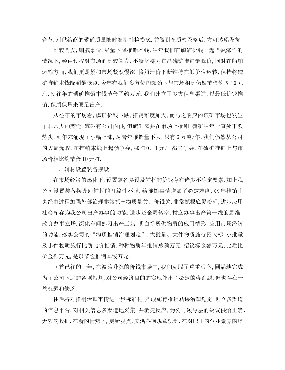 工作参考计划年采购部年终总结以及工作参考计划_第2页