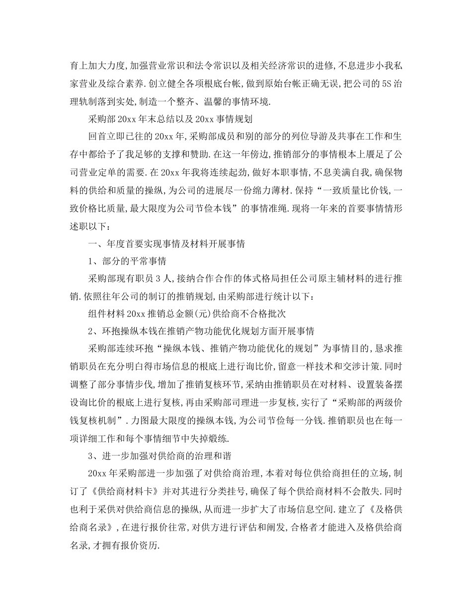 工作参考计划年采购部年终总结以及工作参考计划_第3页