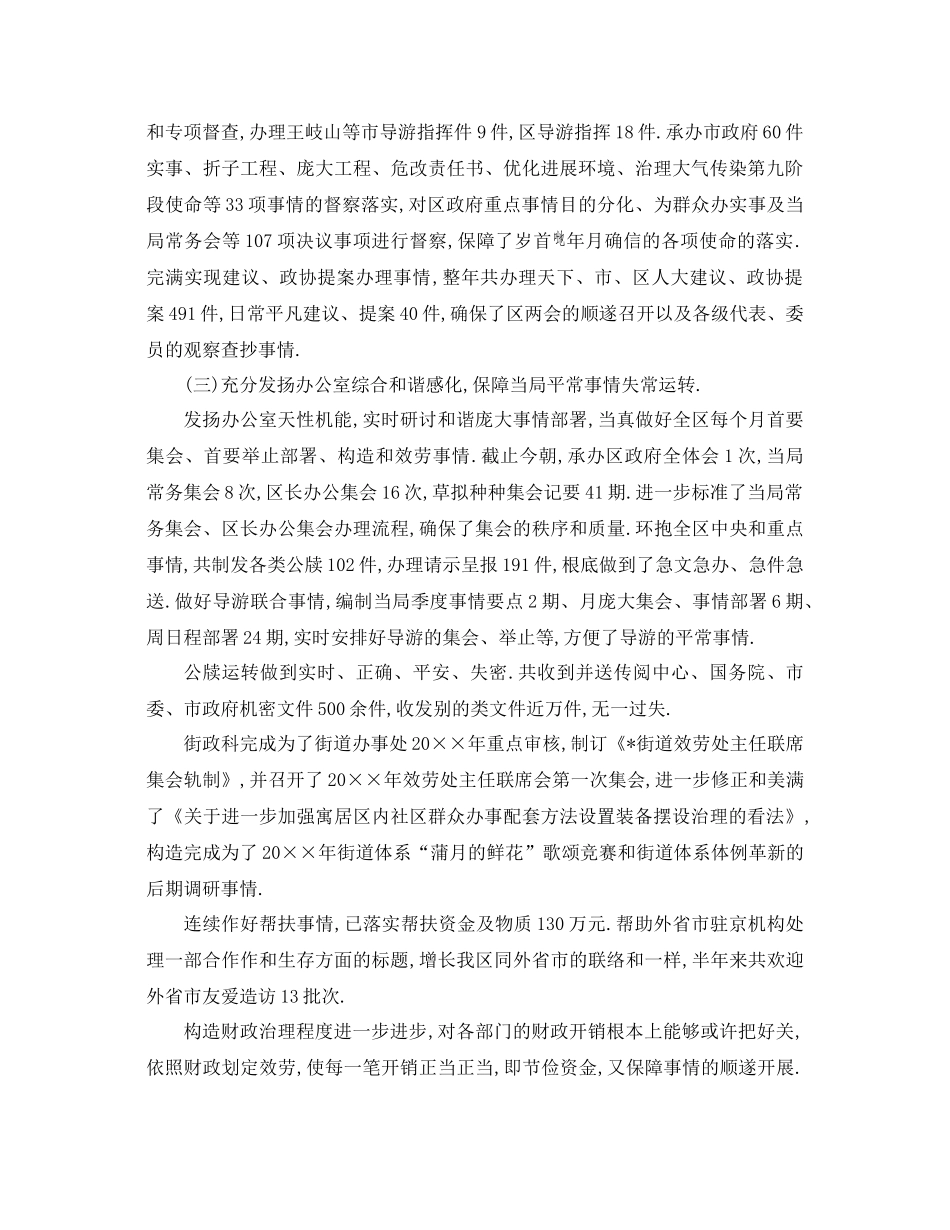 工作参考计划年局年上半年工作总结及下半年工作参考计划_第2页