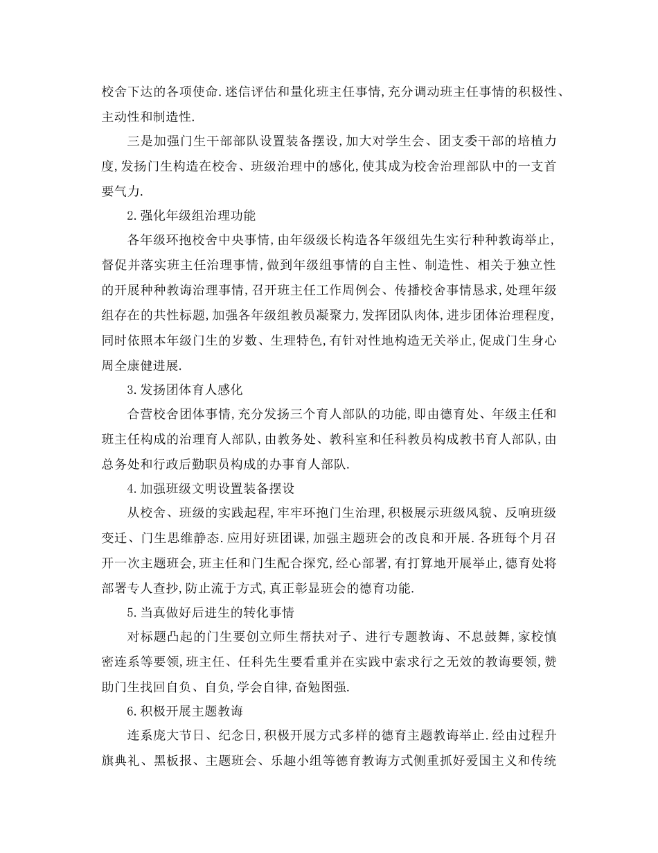 工作参考计划年学校德育工作参考计划_第2页