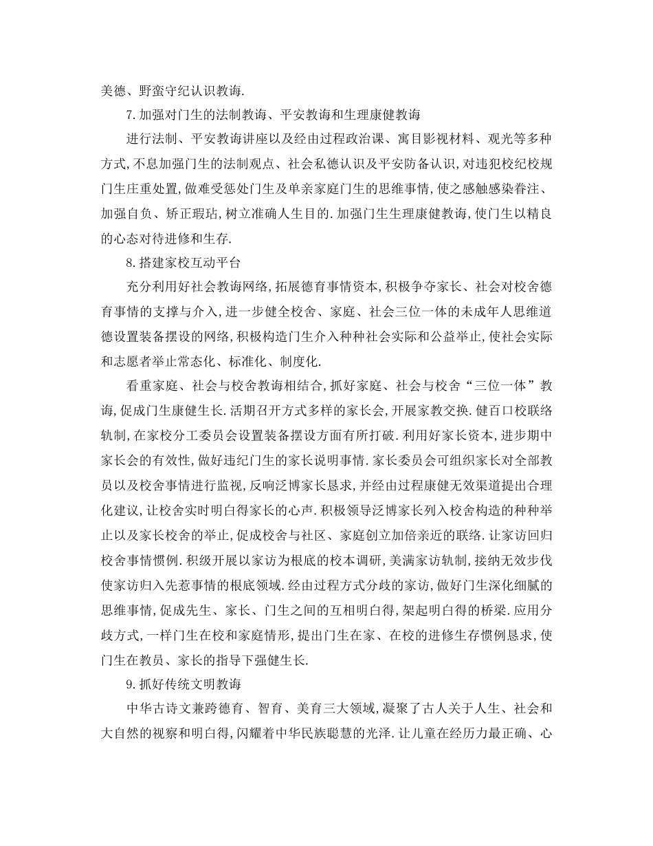 工作参考计划年学校德育工作参考计划_第3页