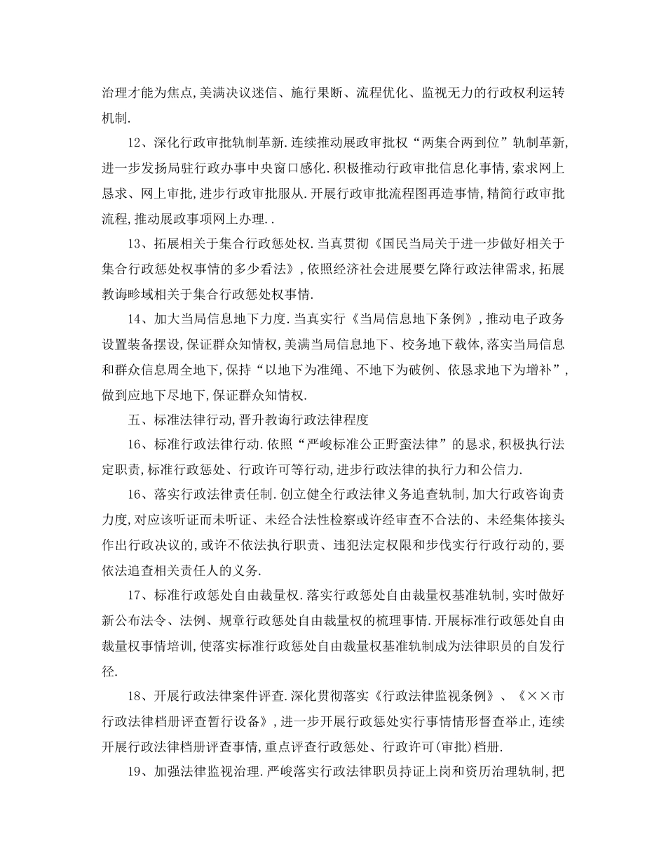 工作参考计划年关于司法工作参考计划_第3页