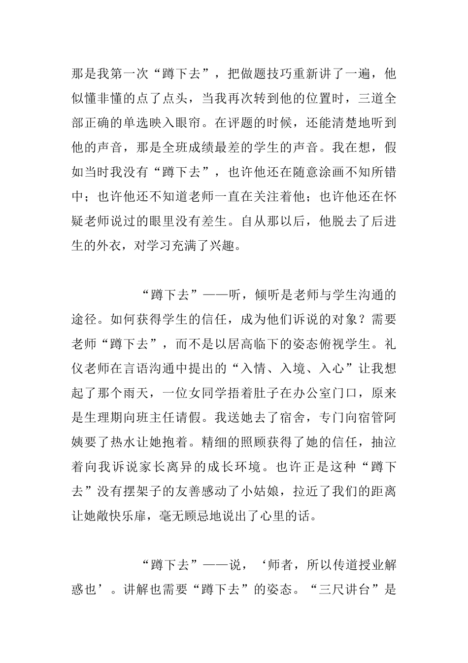 工作反思-]“蹲下去”是教师最美的姿态_第2页