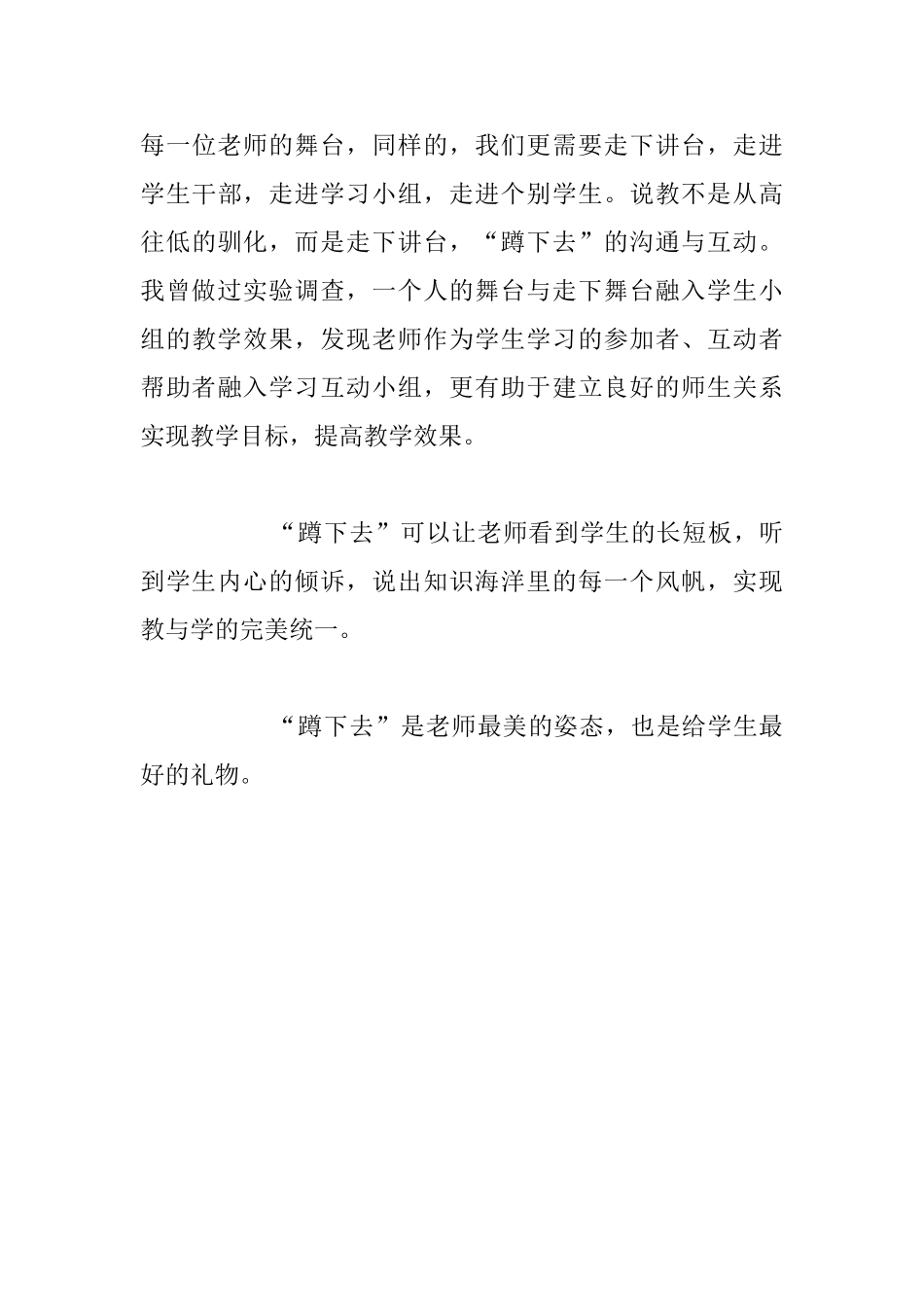 工作反思-]“蹲下去”是教师最美的姿态_第3页