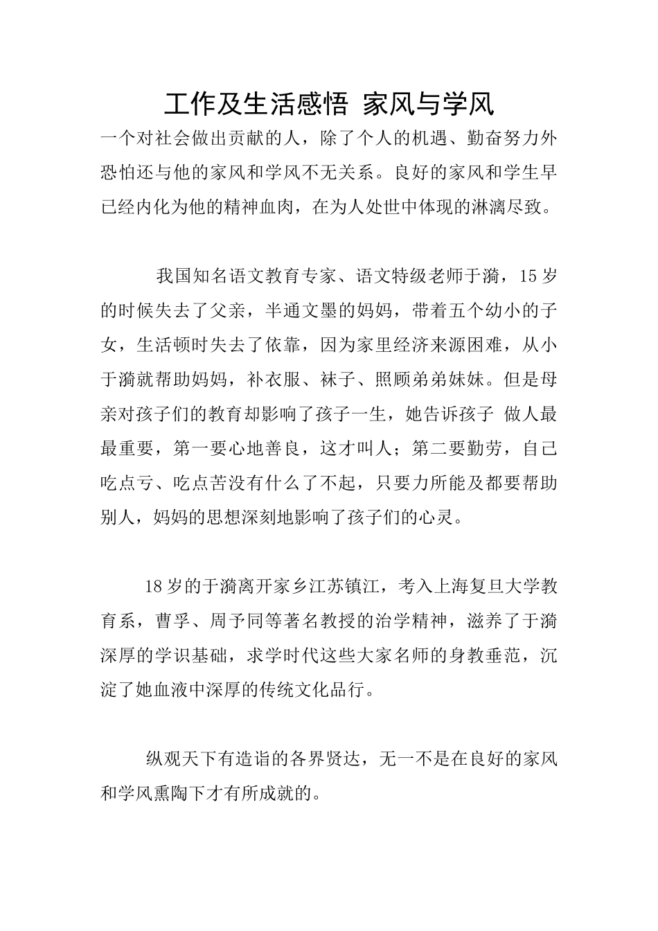 工作及生活感悟_第1页