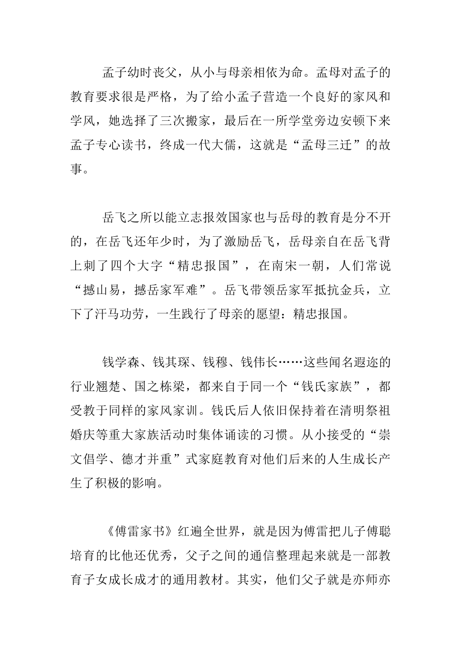 工作及生活感悟_第2页