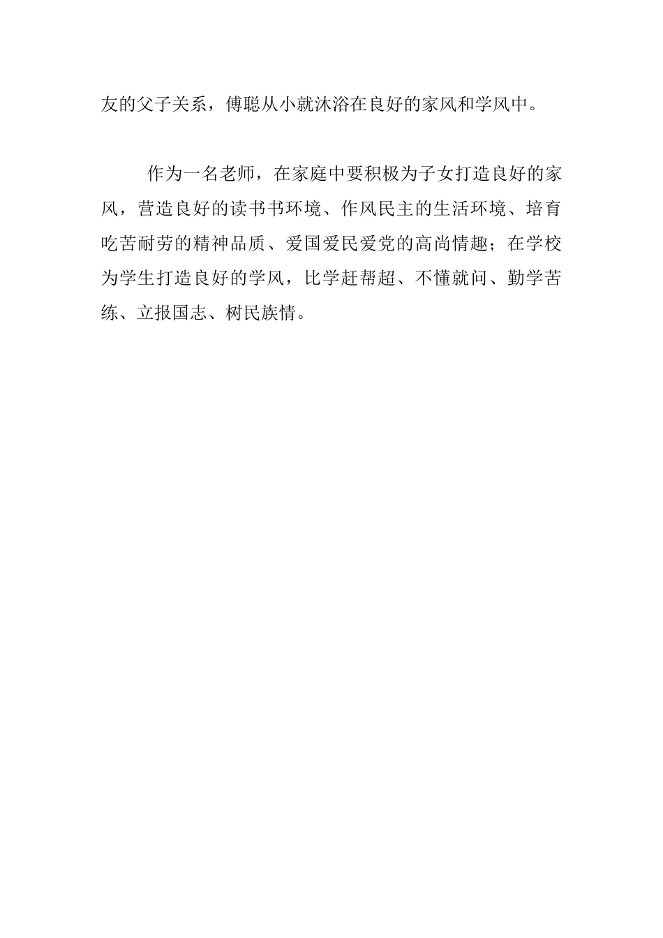 工作及生活感悟_第3页