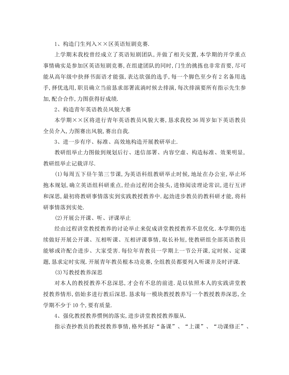 工作参考计划年小学教研组工作参考计划_第2页