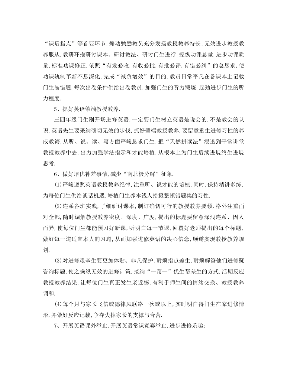 工作参考计划年小学教研组工作参考计划_第3页