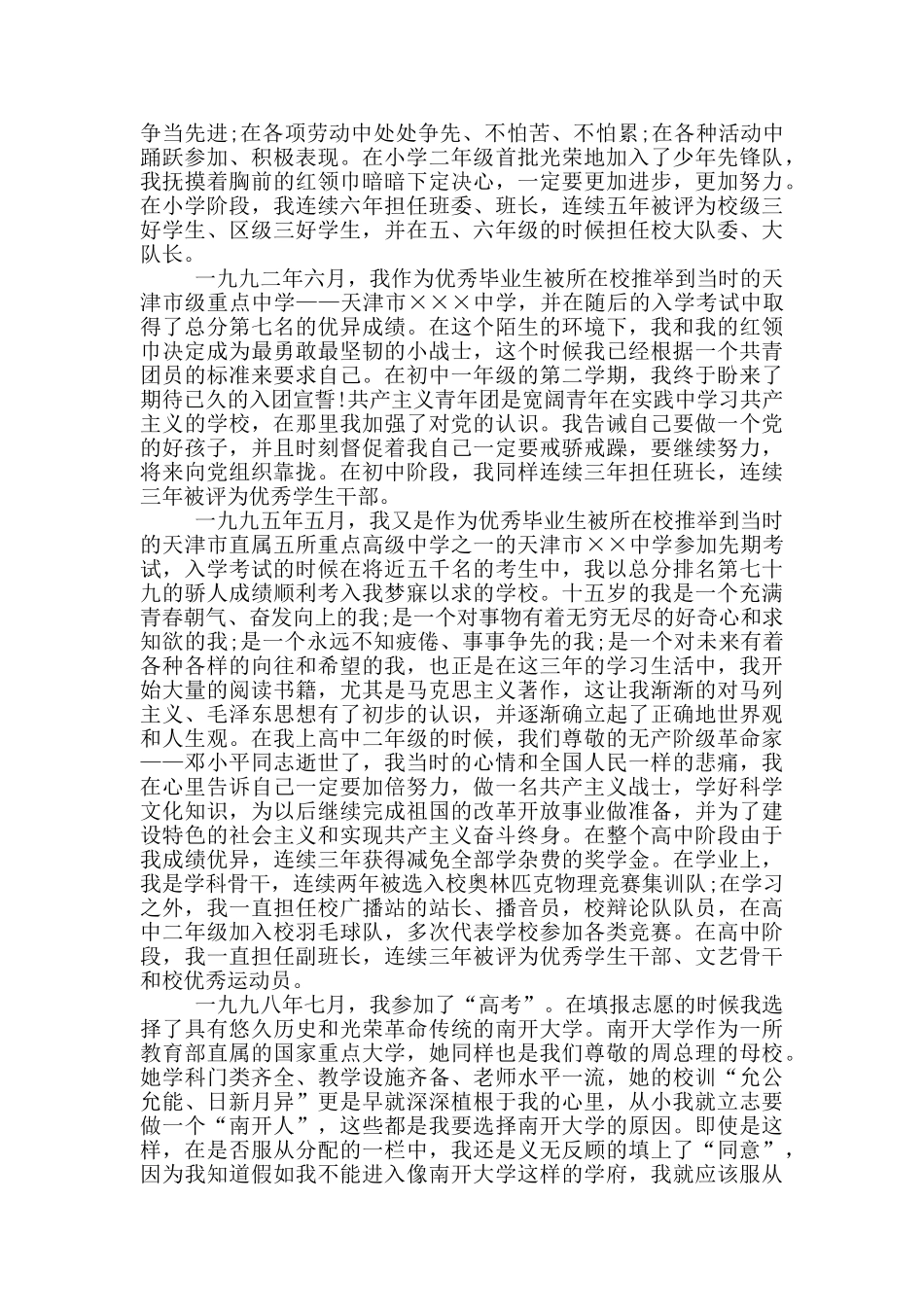 工作后的个人自传范文三篇_第2页