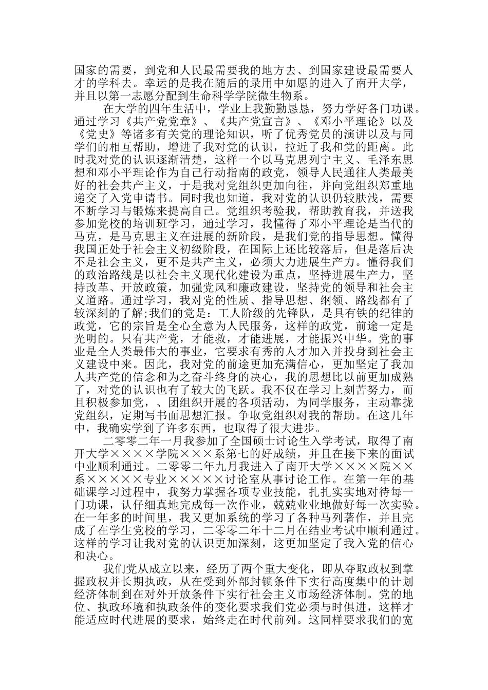 工作后的个人自传范文三篇_第3页