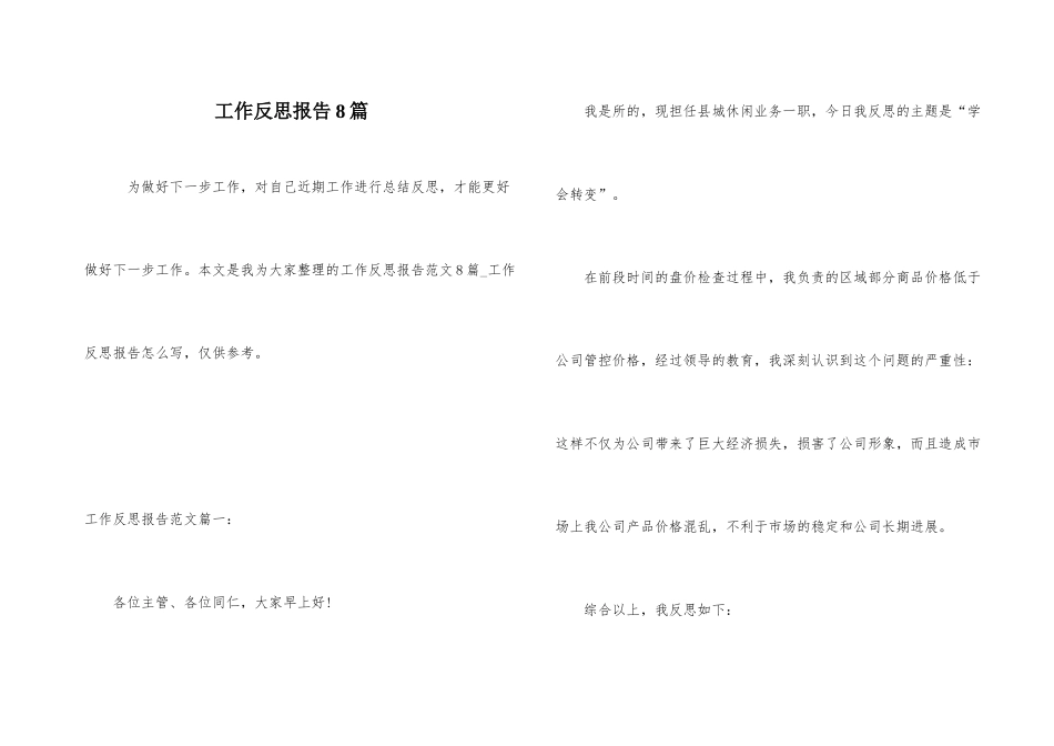 工作反思报告8篇_第1页