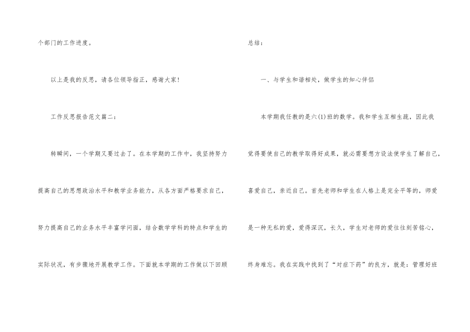 工作反思报告8篇_第3页