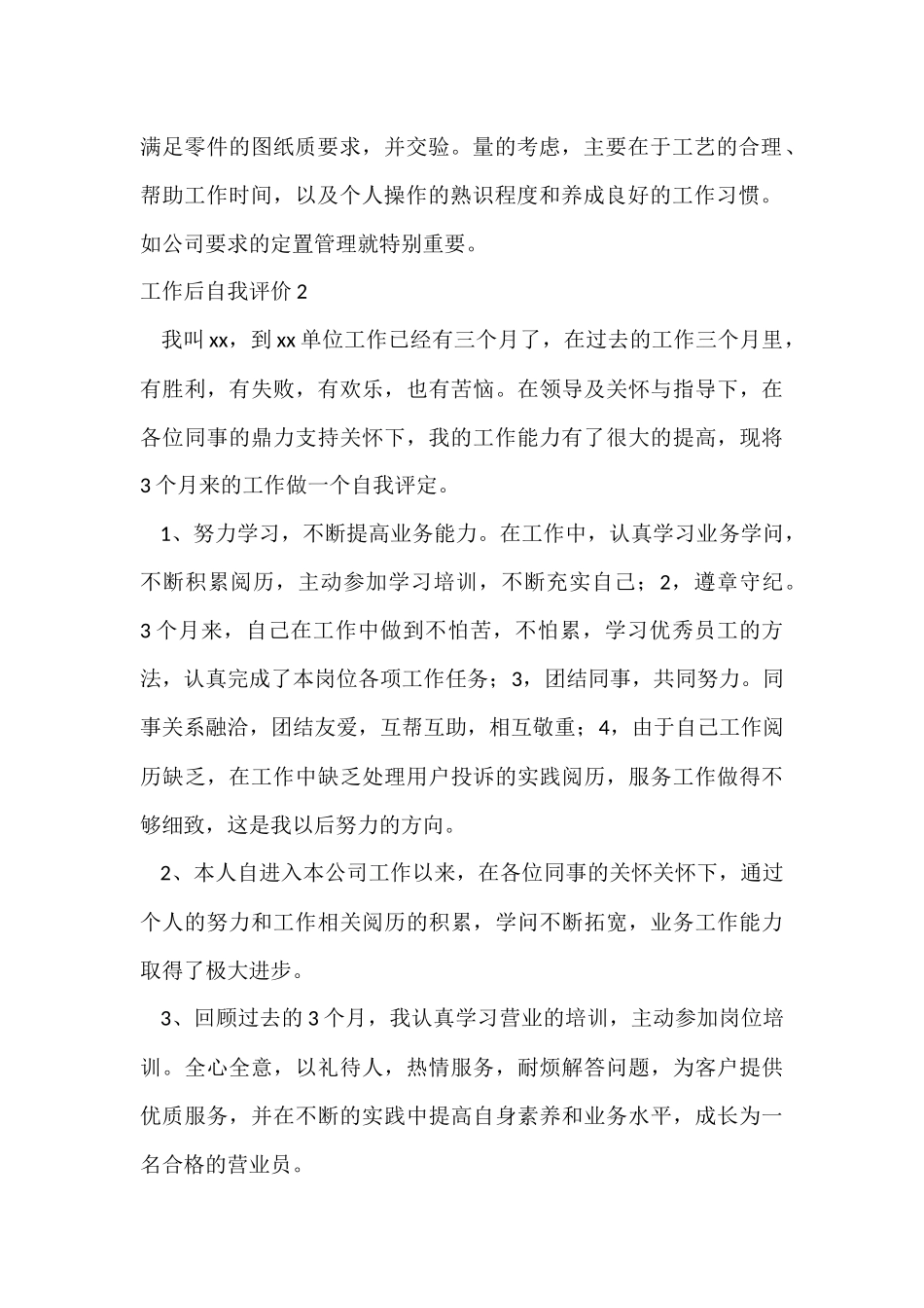 工作后自我评价_第2页