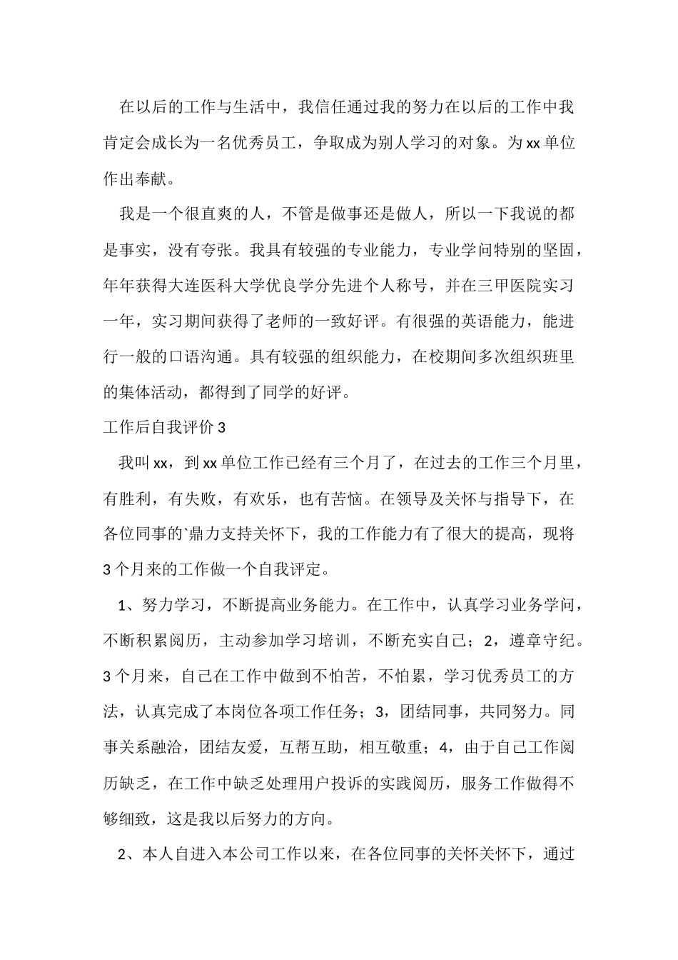 工作后自我评价_第3页