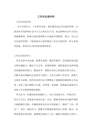工作后自我评价