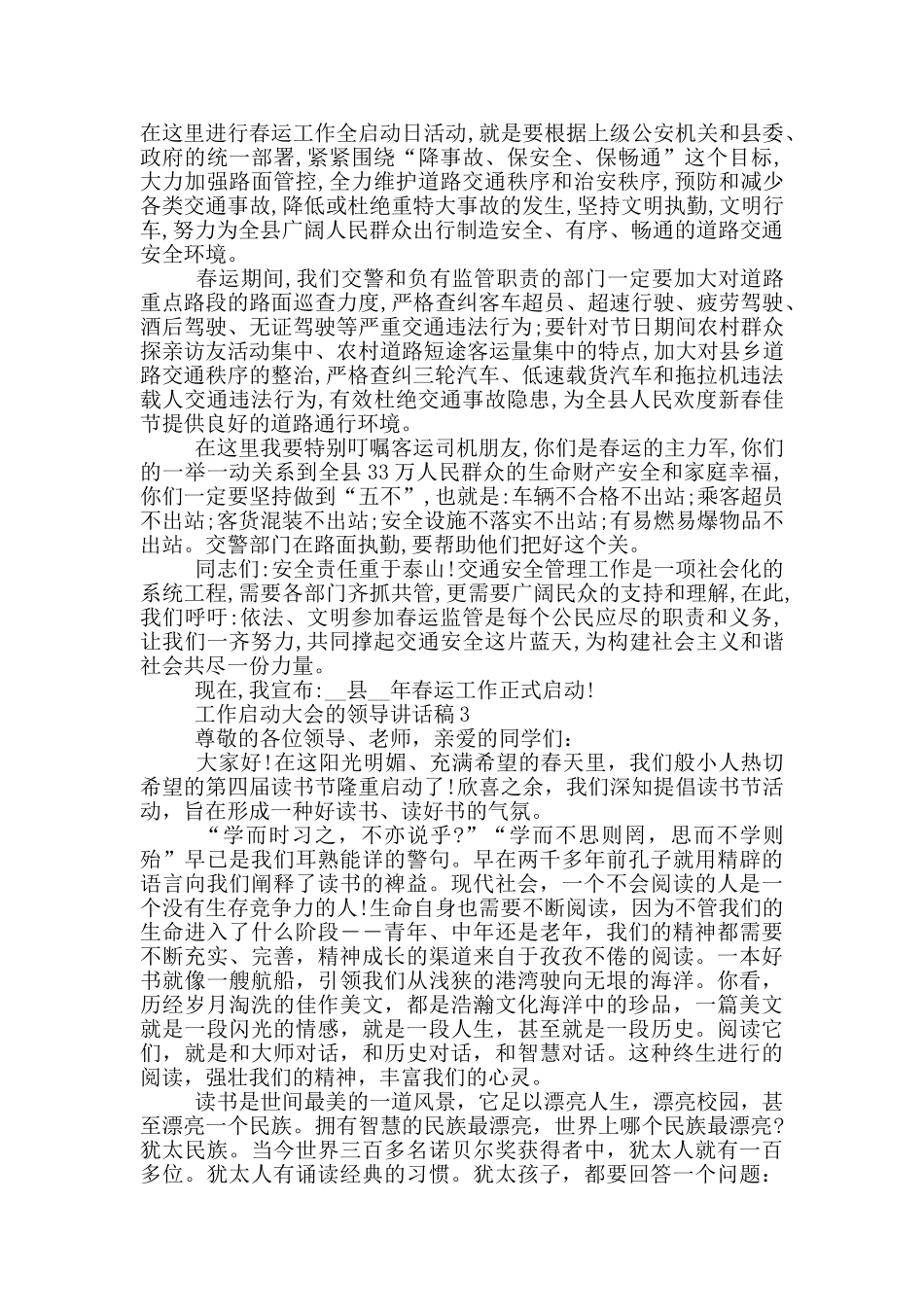 工作启动大会的领导讲话稿5篇_第2页