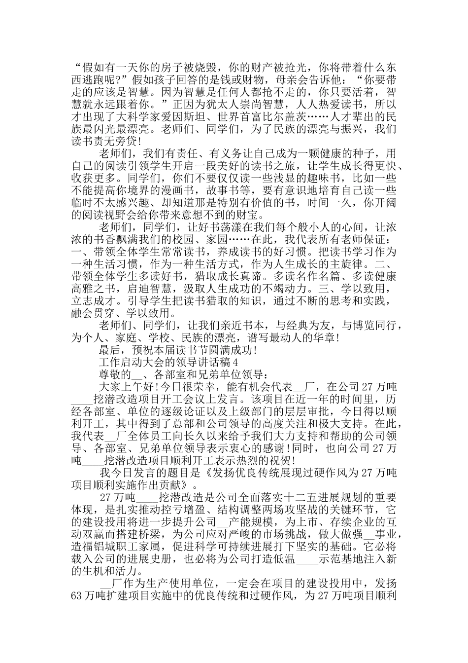 工作启动大会的领导讲话稿5篇_第3页