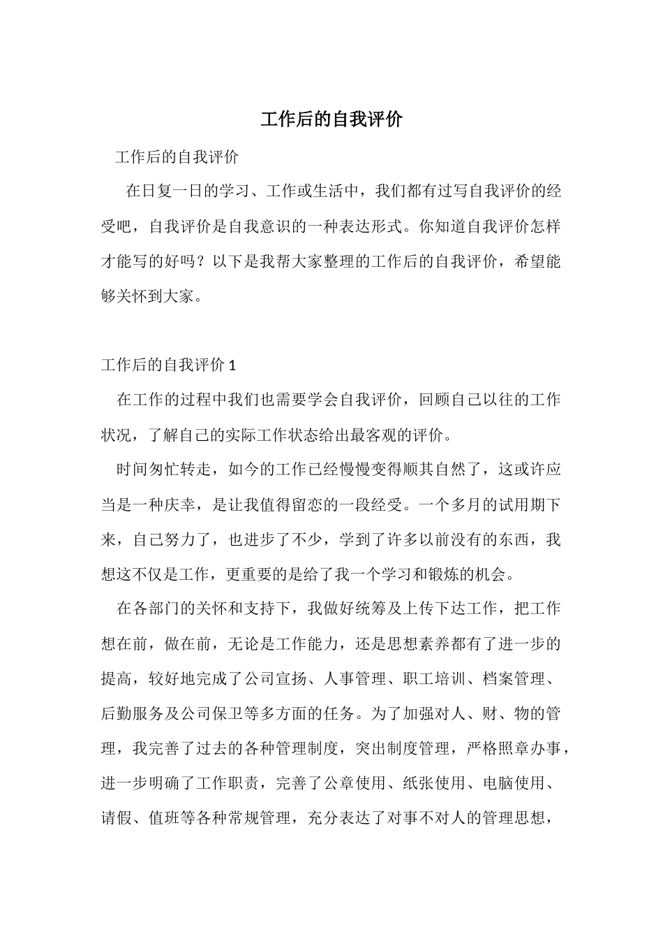 工作后的自我评价_第1页