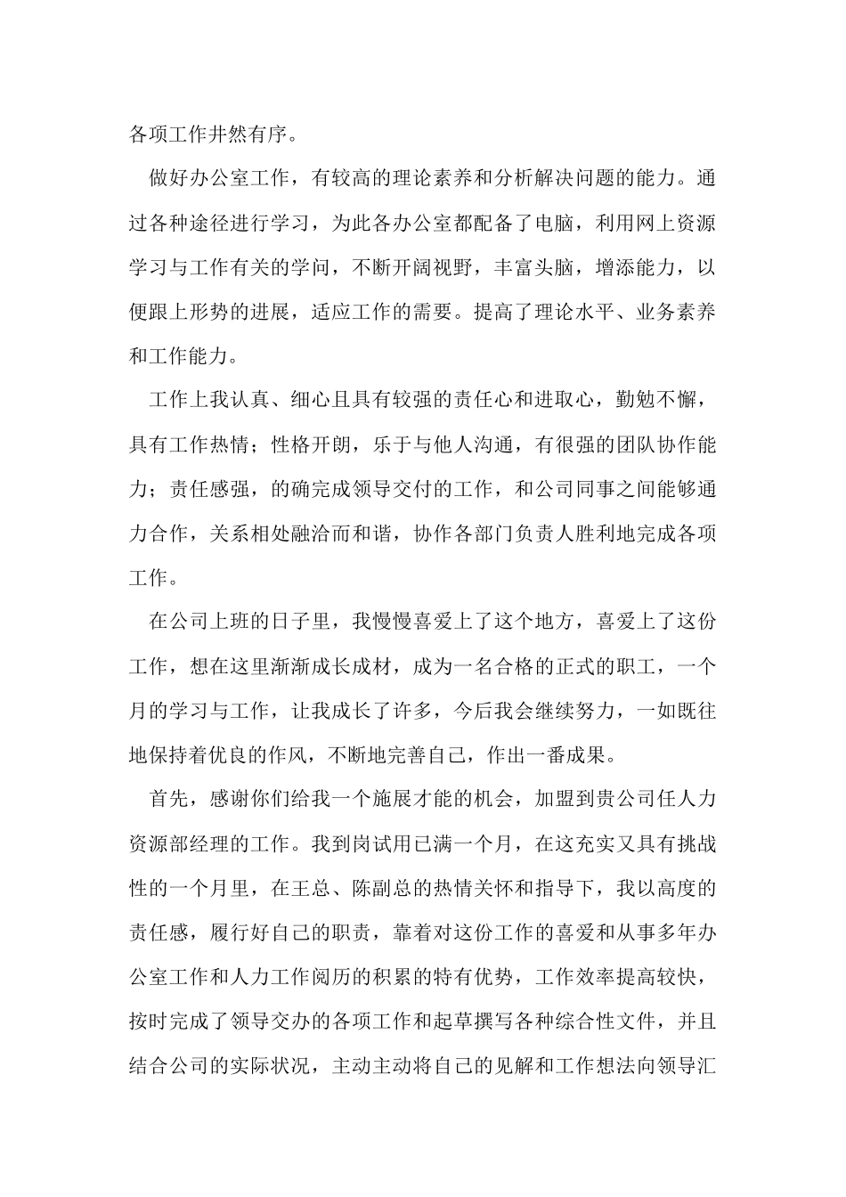 工作后的自我评价_第2页