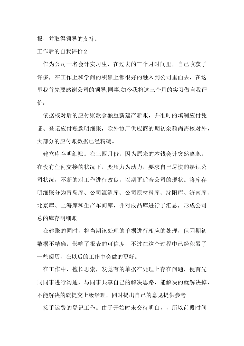 工作后的自我评价_第3页