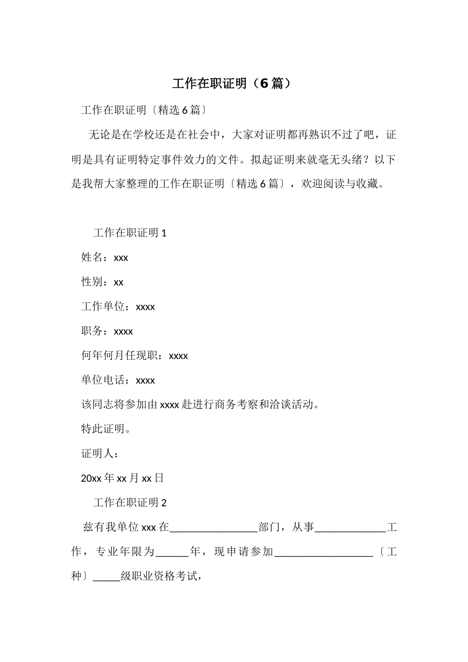 工作在职证明_第1页