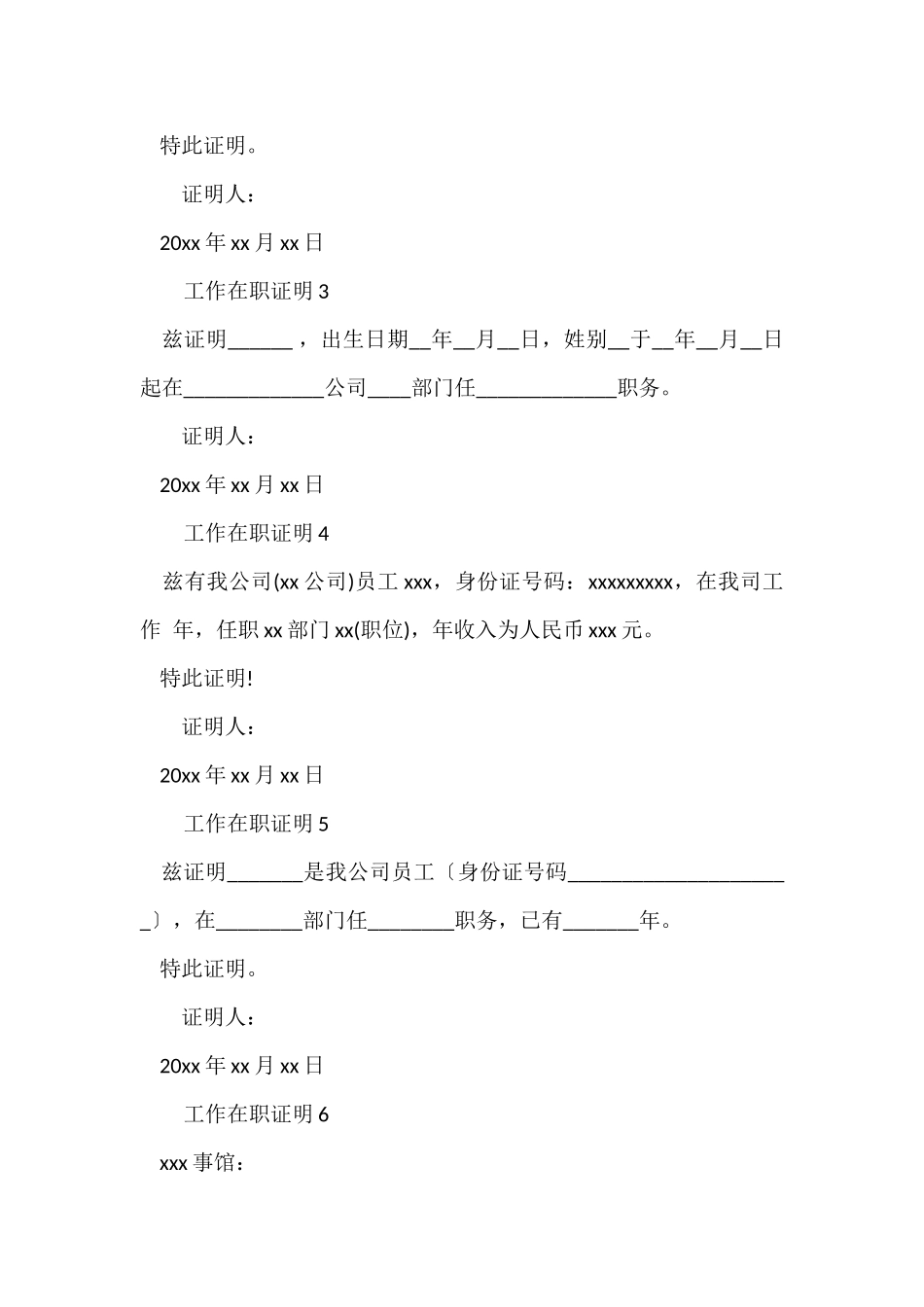 工作在职证明_第2页