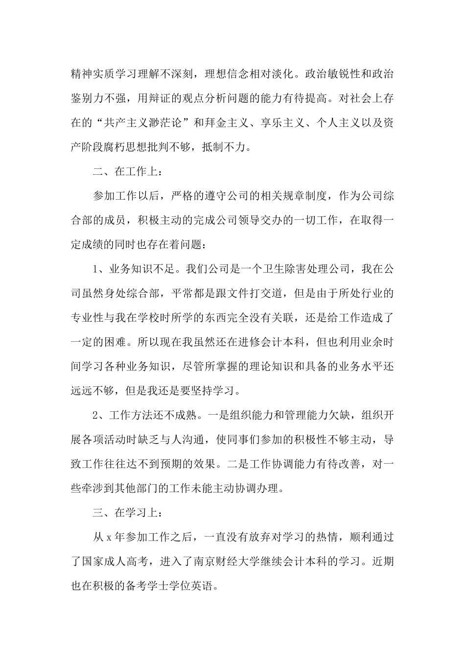 工作团员的自我评价_第3页