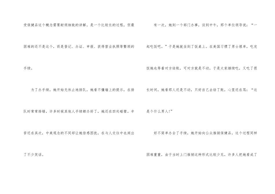 工作团结正能量小故事_第2页