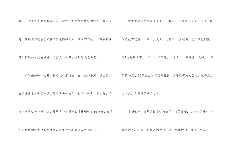 工作团结正能量小故事_第3页