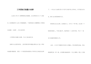 工作团结正能量小故事