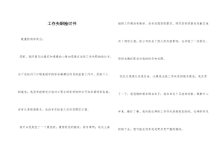 工作失职检讨书