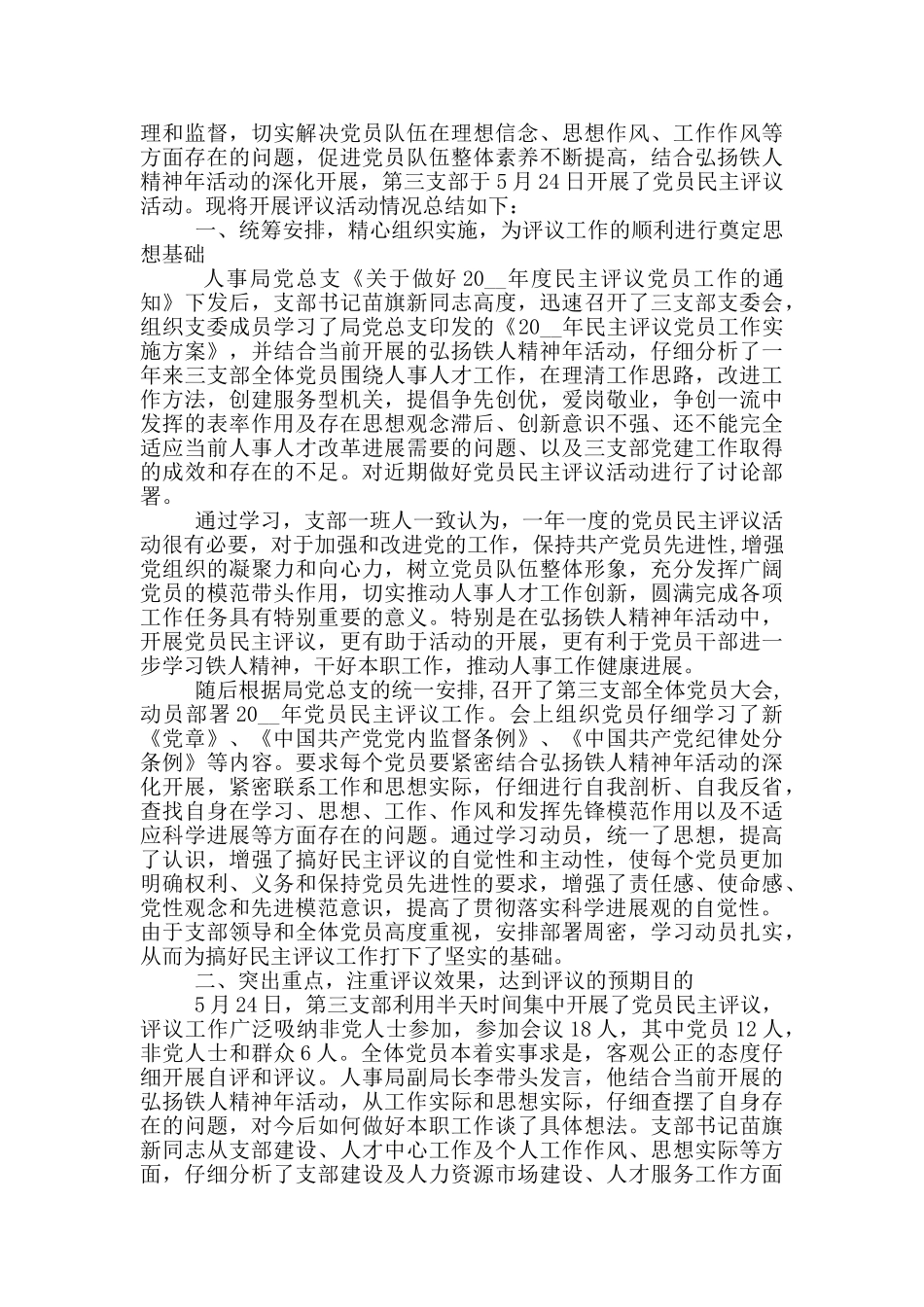 工作大会上党员批评与自我批评演讲稿_第2页