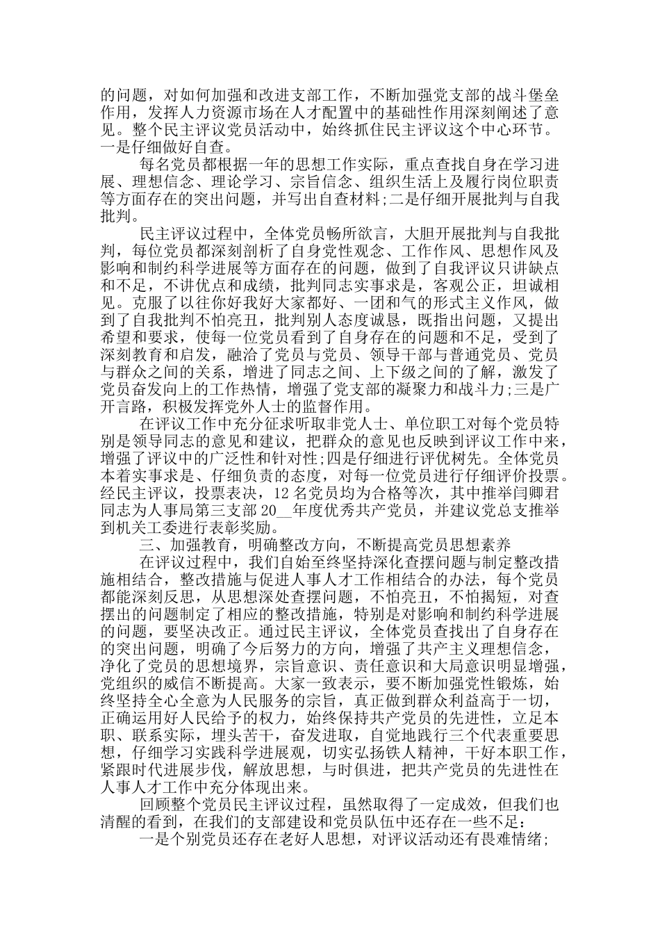 工作大会上党员批评与自我批评演讲稿_第3页