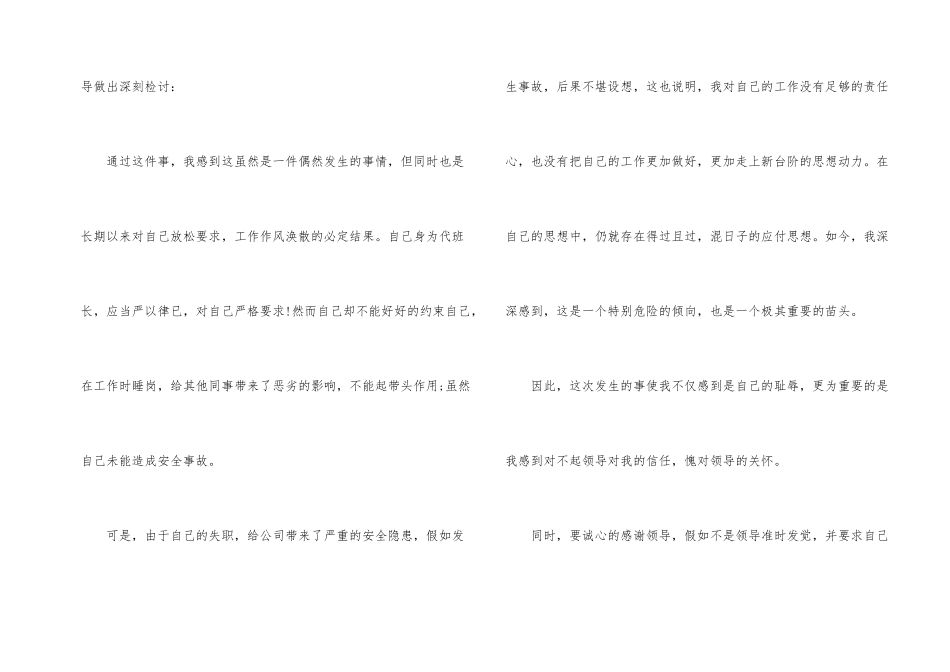 工作因粗心失误检讨书5篇_第2页