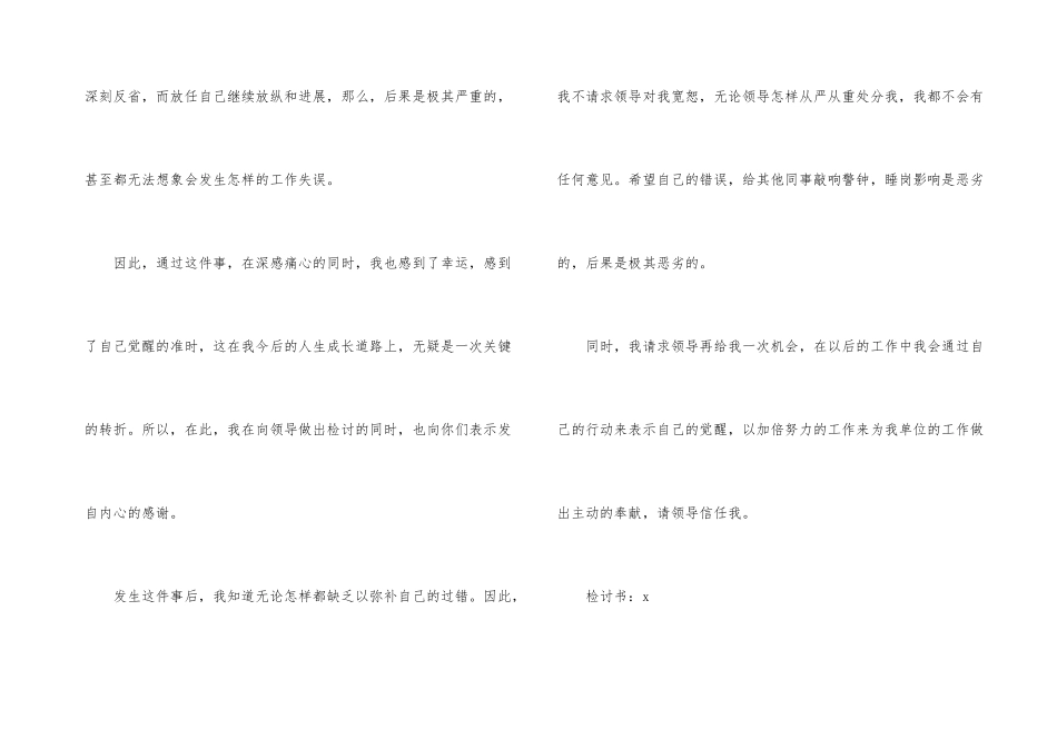工作因粗心失误检讨书5篇_第3页