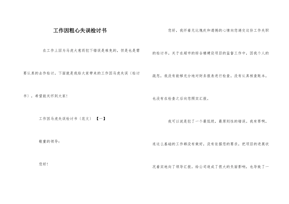工作因粗心失误检讨书_第1页