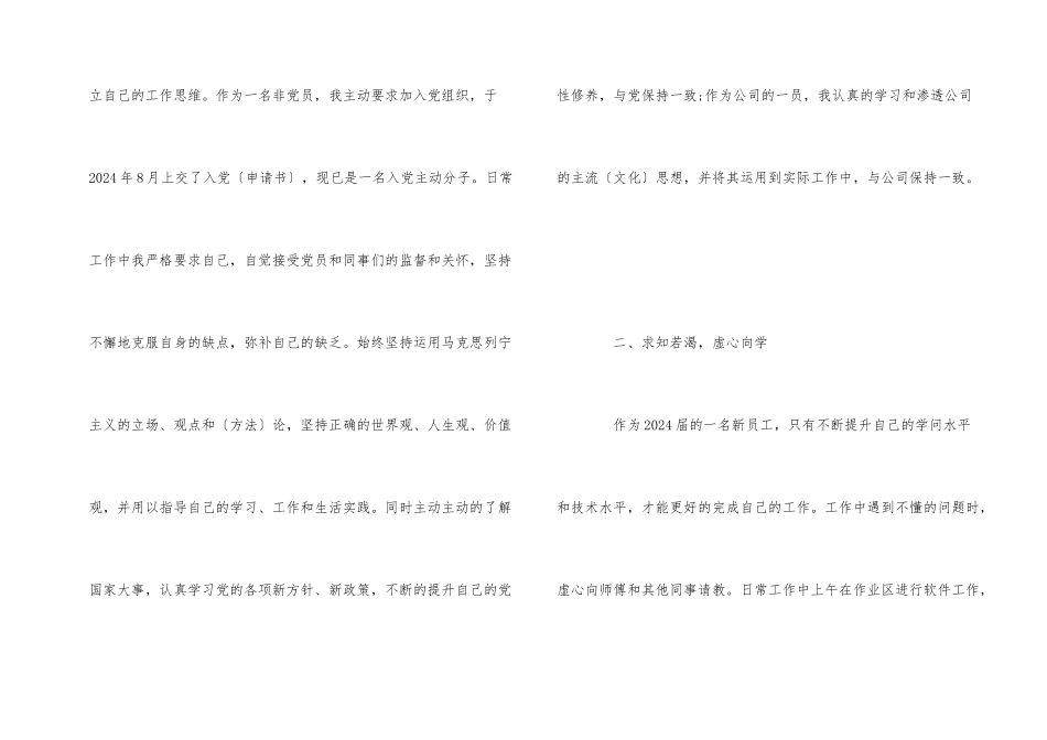 工作回顾和自我评价_第2页