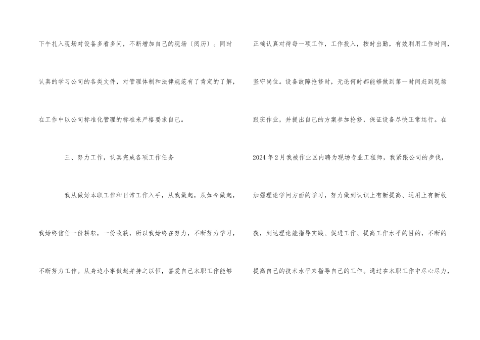 工作回顾和自我评价_第3页