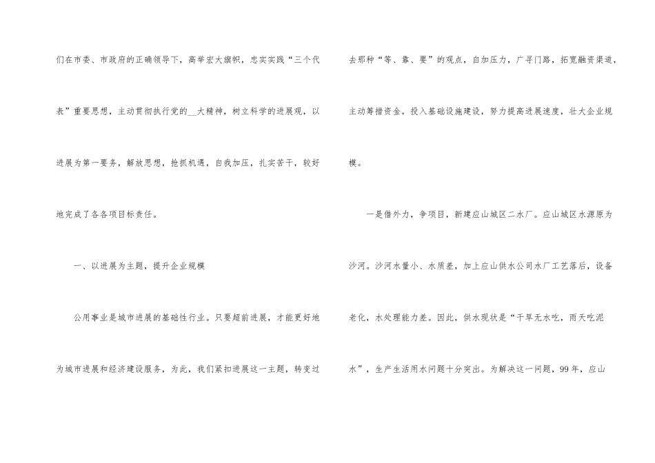 工作员工年终总结新年规划_第2页