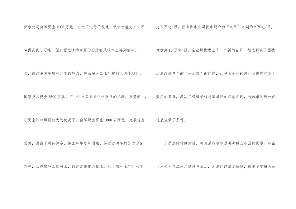 工作员工年终总结新年规划_第3页